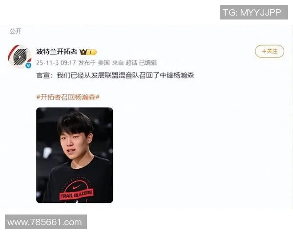 杨瀚森又破纪录！开拓者进行官宣，可是时机太少